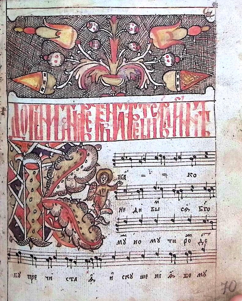  Галицький рукописний нотолінійний Ірмологіон, арк. 70